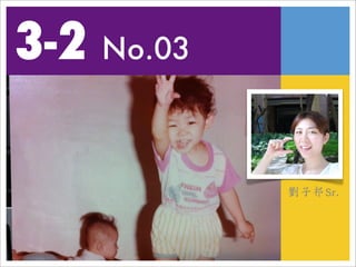 3-2 No.03

            劉子祁Sr.
 