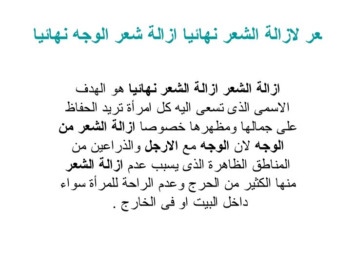 غزو للتأكيد غيم طريقة ازالة الشعر بالمناطق الحساسة بدون الم bsssem com