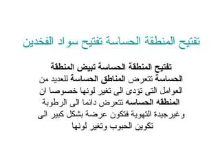 تبيض المنطقة الحساسة تفتيح المنطقة الحساسة تفتيح سواد