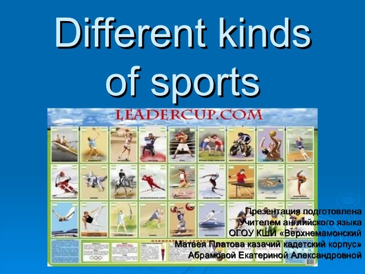 Презентация О Спорт