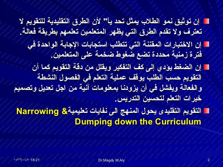 التقويم البديل