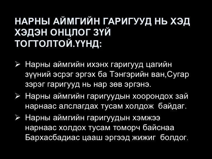 нарны аймаг