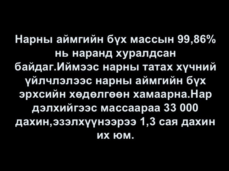 нарны аймаг