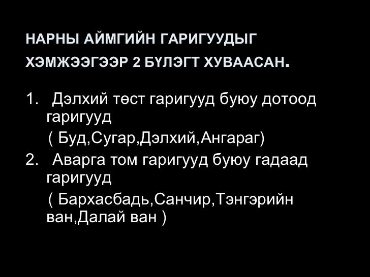 нарны аймаг