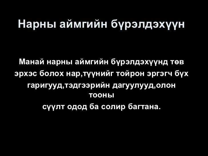 нарны аймаг