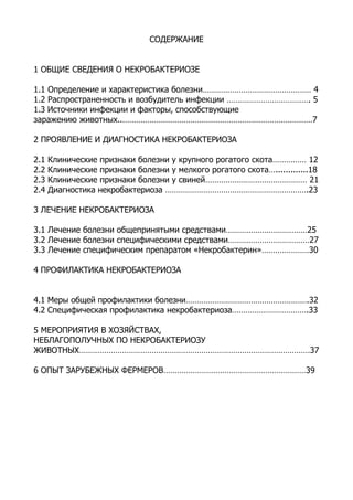 В данном разделе рассмотрим, как можно эффективно справляться с опасными инфекциями у крупного рогатого скота. Будет освещена важность своевременной диагностики, а также представлены подходы к организации мероприятий, направленных на предотвращение распространения этих заболеваний.
