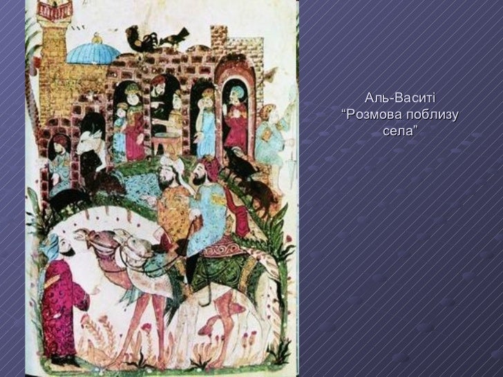 Реферат На Тему Багдадська Книжкова Мініатюра