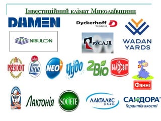 Інвестиційний клімат Миколаївщини 