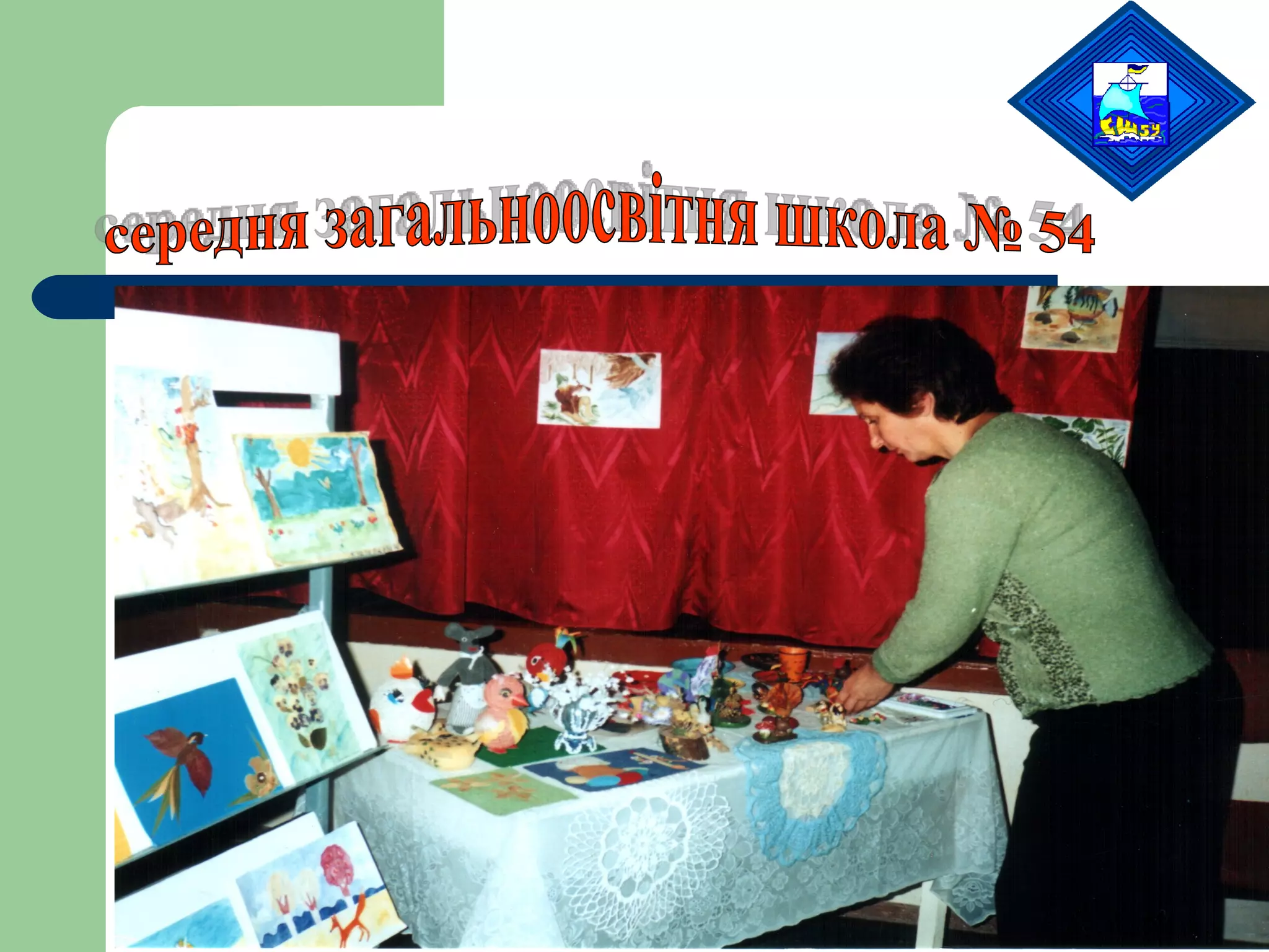 середня загальноосвітня школа № 54 