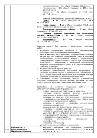 Таблица 1.2. Дистанционное управление замком входной двери ...