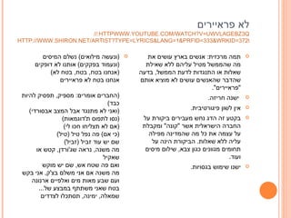 לא פראיירים HTTP:// WWW.YOUTUBE.COM/WATCH?V=UWVLAGEBZ3Q HTTP://WWW.SHIRON.NET/ARTIST?TYPE=LYRICS&LANG=1&PRFID=333&WRKID=3720 ( ונעשה מילואים )  נשלם המיסים ( ונעמוד בפקקים )  אותנו לא דופקים ( אנחנו בטח ,  בטח ,  בטח לא ) אנחנו בטח לא פראיירים ( החברים אומרים :  מספיק ,  תפסיק להיות כבד ) ( ואני לא מתנגד אבל המצב אבסורדי ) ( נסו לתפוס ת ' דוגמאות ) ( אם לא תצליחו חכו לי ) ( כי אם )  פה נפל טיל  ( טיל ) שם יש עוד זביל  ( זביל ) מה משנה ,  נראה שג ' ורדן ,  קטש או שאקיל ואם פה שטח אש ,  שם יש מוקש מה משנה אם אני משלם בצ ' ק ,  אני בקש ועם שבע מאות מים ואלפיים ארנונה בטח שאני משתתף במבצע של ... שמאלה ,  ימינה ,  תסתכלו לצדדים תמה מרכזית :  אנשים בארץ עושים את מה שהממשל מטיל עליהם ללא שאילת שאלות או התנגדות לדעת הממשל ,  בדעה שהדבר שהאנשים עושים לא מוציא אותם  &quot; פראיירים &quot;. ישנה חריזה . אין לשון פיגורטיבית . בקטע זה הדג נחש מעבירים ביקורת על החברה הישראלית אשר  &quot; קונה &quot;  ומקבלת על עצמה את כל מה שהמדינה מפילה עליה ללא שאלות .  הביקורת הינה על תחומים מגוונים כגון צבא ,  שילום מיסים ועוד . ישנו שימוש בגסויות . 