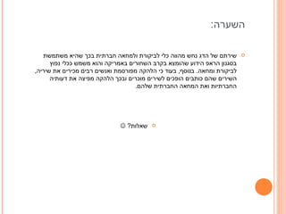 השערה : שירתם של הדג נחש מהווה כלי לביקורת ולמחאה חברתית בכך שהיא משתמשת בסגנון הראפ הידוע שהומצא בקרב השחורים באמריקה והוא משמש ככלי נפוץ לביקורת ומחאה .  בנוסף ,  בעוד כי הלהקה מפורסמת ואנשים רבים מכירים את שיריה ,  השירים שהם כותבים הופכים לשירים מוכרים ובכך הלהקה מפיצה את דעותיה החברתיות ואת המחאה החברתית שלהם . שאלות ?   