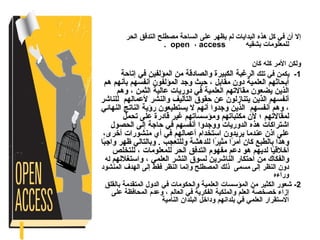 إلا أن في كل هذه البدايات لم يظهر على الساحة مصطلح التدفق الحر للمعلومات بشقيه  open  ،  access  .  ولكن الأمر كله كان 1-  يكمن في تلك  الرغبة الكبيرة والصادقة من المؤلفين في إتاحة أبحاثهم العلمية دون مقابل ، حيث وجد المؤلفون أنفسهم بأنهم هم الذين يضعون مقالاتهم العلمية في دوريات عالية الثمن ، وهم أنفسهم الذين يتنازلون عن حقوق التأليف والنشر لأعمالهم  للناشر ، وهم أنفسهم  الذين وجدوا أنهم لا يستطيعون رؤية الناتج النهائي لمقالاتهم ؛ لأن مكتباتهم ومؤسساتهم غير قادرة على تحمل اشتراكات هذه الدوريات ووجدوا أنفسهم في حاجة إلى الحصول على اذن عندما يريدون استخدام أعمالهم في أي منشورات أخرى، وهذا بالطبع كان أمرًا مثيرًا للدهشة وللتعجب  .  وبالتالي ظهر واجبًا أخلاقيًا لديهم هو دعم مفهوم التدفق الحر للمعلومات ، للتخلص والفكاك من احتكار الناشرين لسوق النشر العلمي ، واستغلالهم  له دون النظر إلى مسمى  ذلك المصطلح وإنما النظر فقط إلى الهدف المنشود وراءه   2-  شعور الكثير من المؤسسات العلمية والحكومات في الدول المتقدمة بالقلق إزاء خصخصة العلم والملكية الفكرية في العالم ، وعدم المحافظة على الاستقرار العلمي في بلدانهم وداخل البلدان النامية 