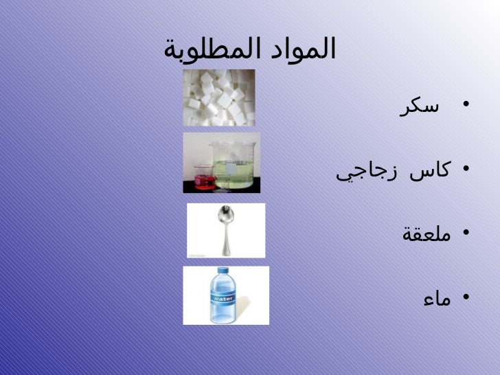 تجربة ذوبان السكر جديد