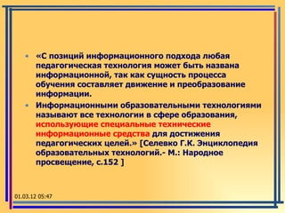 информатизация | PPT