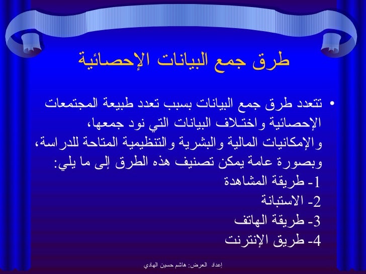مقدمة في علم الإحصاء