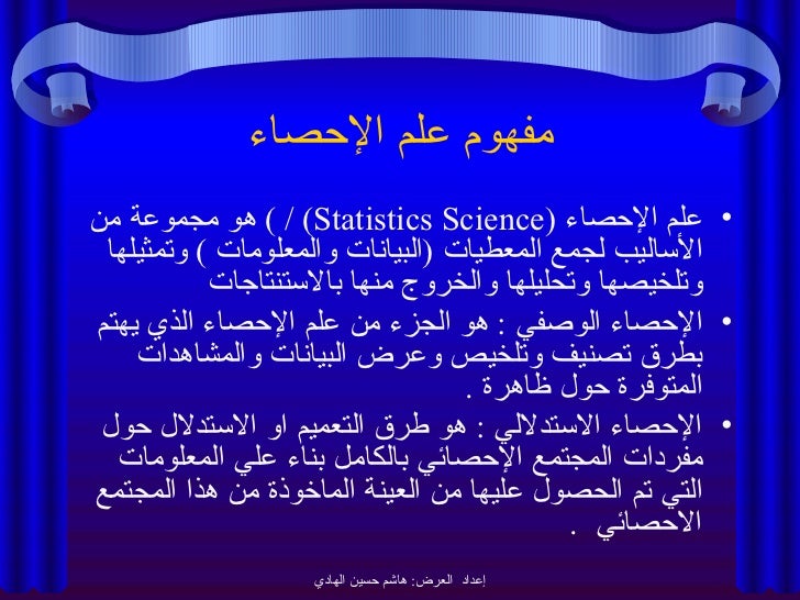 مقدمة في علم الإحصاء