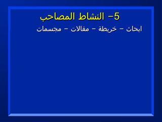 تحليل المحتوى الدراسي