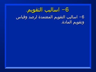 تحليل المحتوى الدراسي