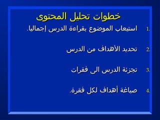 تحليل المحتوى الدراسي