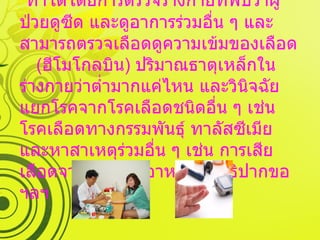 การวินิจฉัยโรค   ทำได้โดยการตรวจร่างกายที่พบว่าผู้ป่วยดูซีด และดูอาการร่วมอื่น ๆ และสามารถตรวจเลือดดูความเข้มของเลือด  ( ฮีโมโกลบิน )  ปริมาณธาตุเหล็กในร่างกายว่าต่ำมากแค่ไหน และวินิจฉัยแยกโรคจากโรคเลือดชนิดอื่น ๆ เช่น โรคเลือดทางกรรมพันธุ์ ทาลัสซีเมีย และหาสาเหตุร่วมอื่น ๆ เช่น การเสียเลือดจากทางเดินอาหาร , พยาธิปากขอ ฯลฯ 