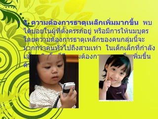 3.  ความต้องการธาตุเหล็กเพิ่มมากขึ้น   พบได้บ่อยในผู้ที่ตั้งครรภ์อยู่ หรือมีการให้นมบุตร  โดยความต้องการธาตุเหล็กของคนกลุ่มนี้จะมากกว่าคนทั่วไปถึงสามเท่า    ในเด็กเล็กที่กำลังเจริญเติบโตก็มีความต้องการธาตุเหล็กเพิ่มขึ้นด้วยเช่นกัน  