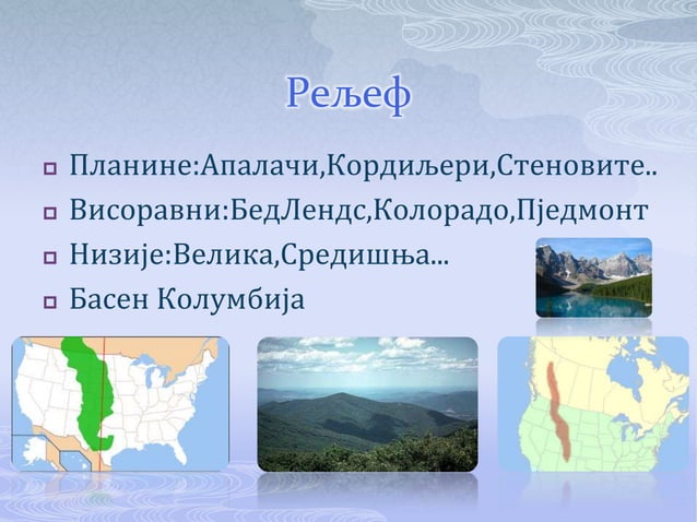 СЈЕДИЊЕНЕ АМЕРИЧКЕ ДРЖАВЕ | PPT