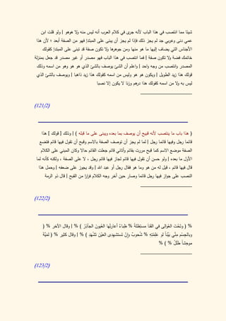 كتاب سيبويه