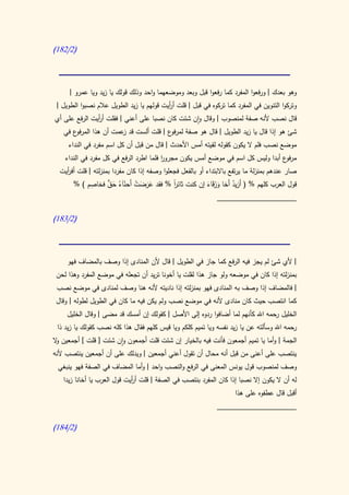 كتاب سيبويه