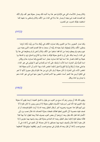 كتاب سيبويه