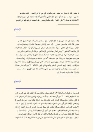 كتاب سيبويه