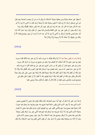 كتاب سيبويه