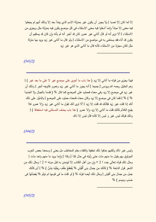 كتاب سيبويه