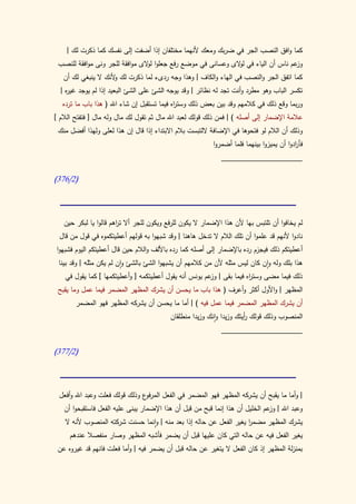 كتاب سيبويه