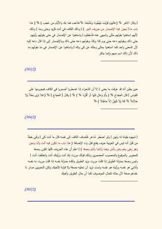 كتاب سيبويه