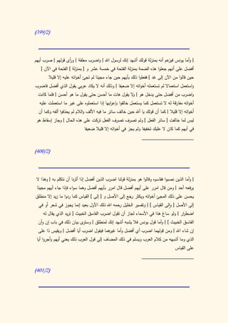 كتاب سيبويه