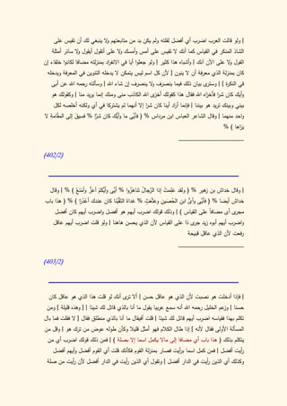 كتاب سيبويه