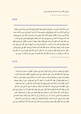 كتاب سيبويه