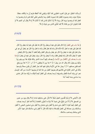 كتاب سيبويه