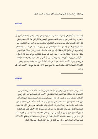 كتاب سيبويه