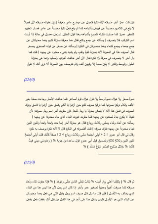 كتاب سيبويه