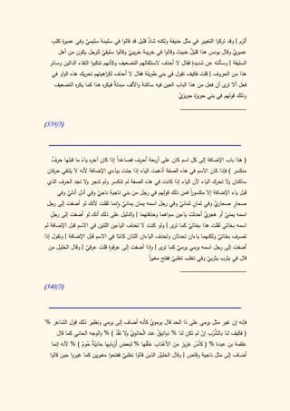 كتاب سيبويه