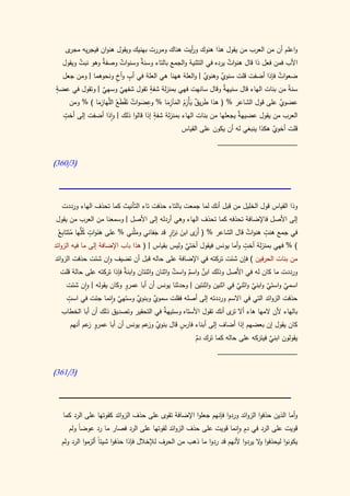 كتاب سيبويه