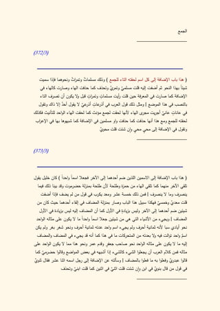 كتاب سيبويه