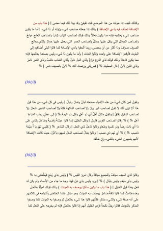 كتاب سيبويه