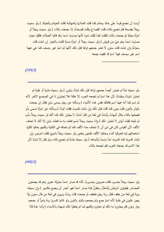 كتاب سيبويه