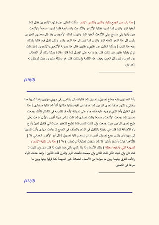 كتاب سيبويه