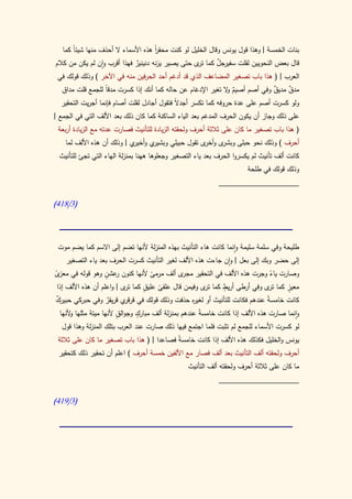 كتاب سيبويه