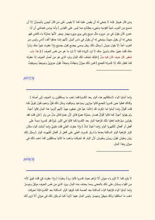 كتاب سيبويه