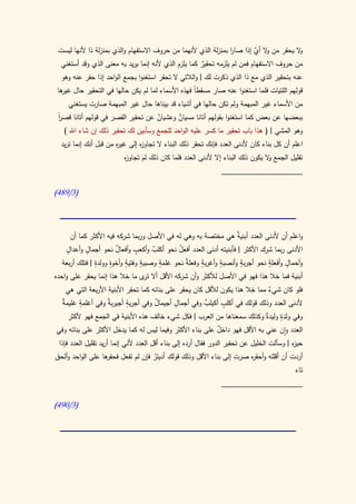 كتاب سيبويه